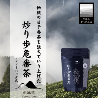 【徳島】炙り歩危番茶の商品画像