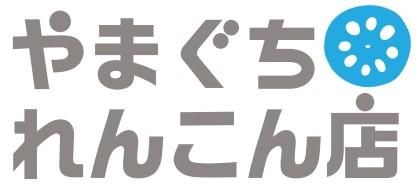 佐賀県白石町のやまぐちれんこん店　生産者直売の美味しいれんこん
