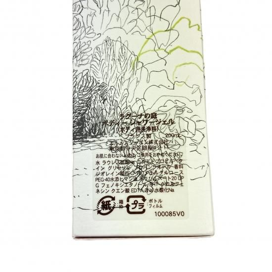 HERMES】エルメス ラグーナの庭 ボディー シャワージェル 200ml