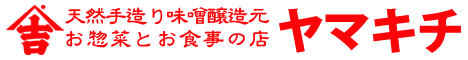 お惣菜とお食事の店　ヤマキチ