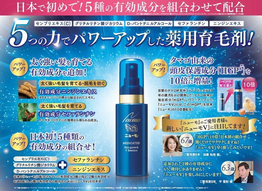 薬用育毛】ニューモV（ファイブ）1本(1ヵ月分) - 売店タイユー