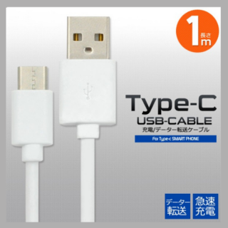 USB Type-C（タイプC）ケーブル 1m＜56KΩ抵抗内蔵＞【注文単位10個〜】