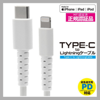 PD対応 Type-C to Lightning充電ケーブル（MFi認証品）【注文単位10個〜】