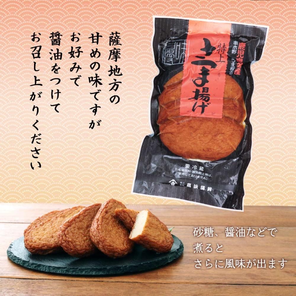 真空 特上揚 5枚入 - 鹿児島串木野｜さつま揚げの高浜蒲鉾