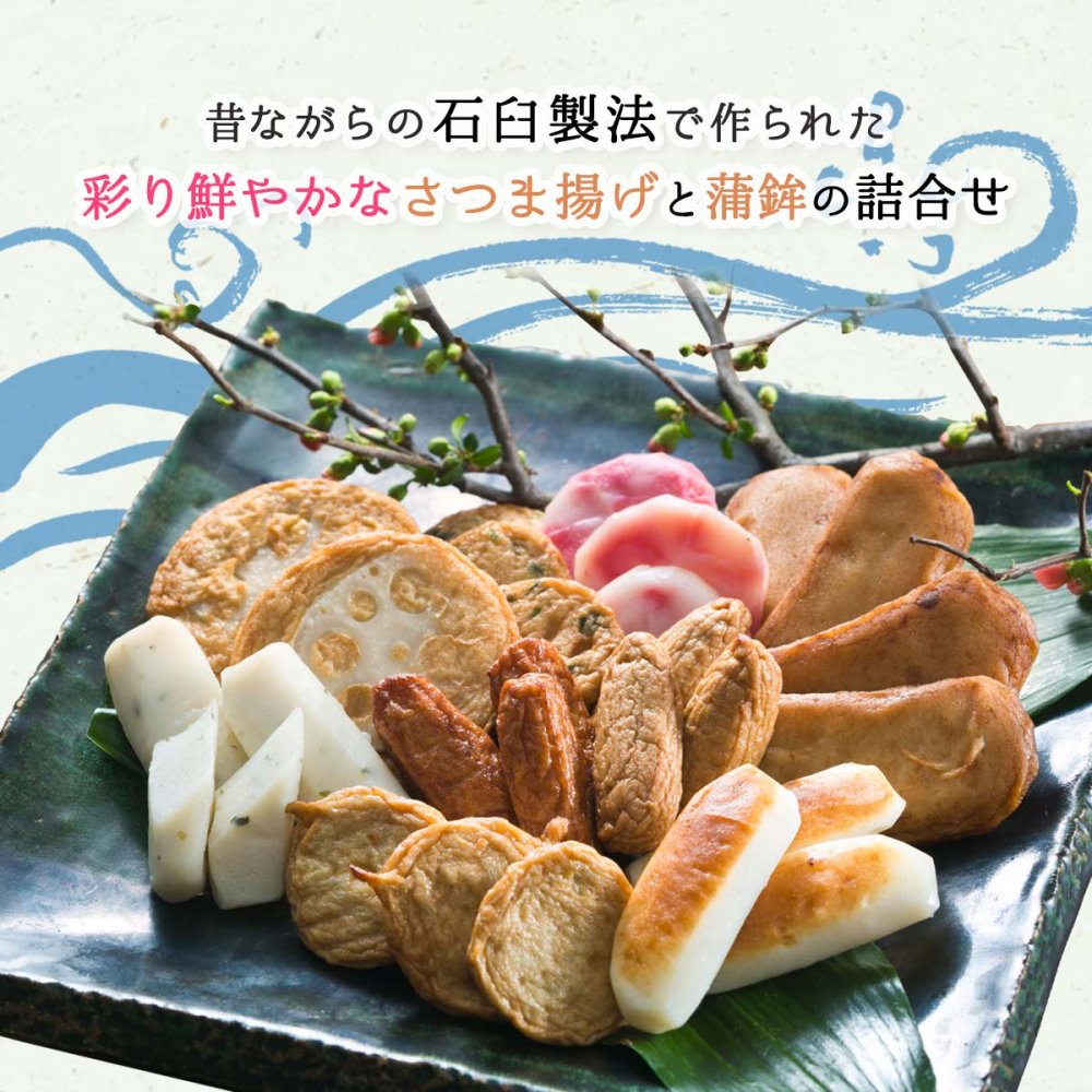 真空 8種類 さつま揚げ詰合せ 【神楽】 - 鹿児島串木野｜さつま揚げの高浜蒲鉾