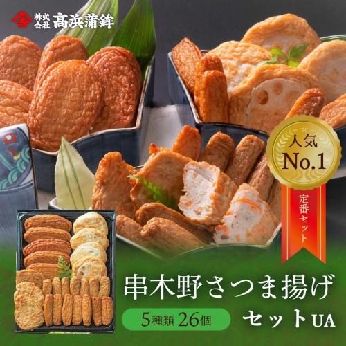 送料込ギフト - 鹿児島串木野｜さつま揚げの高浜蒲鉾