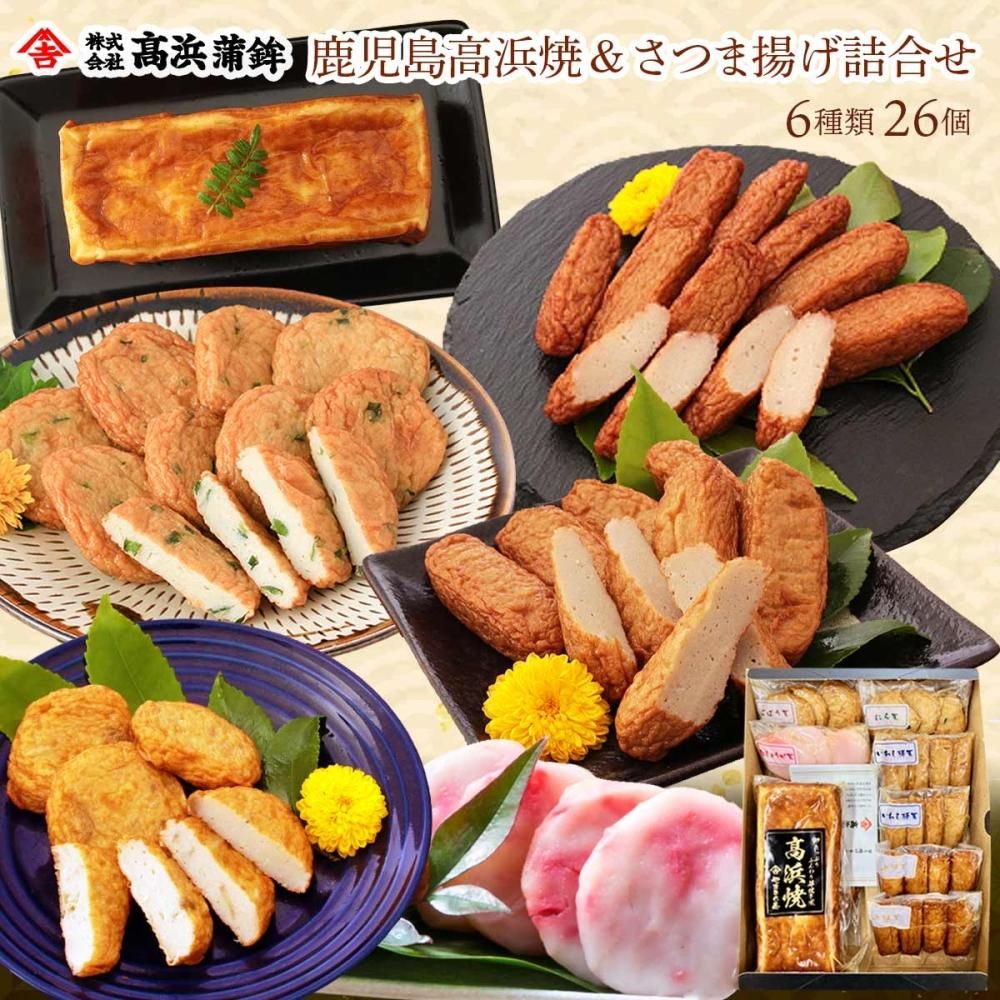 鹿の角詰め合わせ 鹿児島高浜焼＆さつま揚げ詰め合わせ - 鹿児島串木野