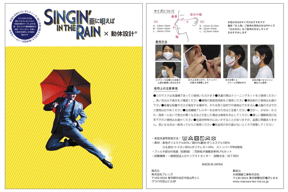 【SINGIN’ IN THE RAIN - MASK】シンギンインザレイン マスク
