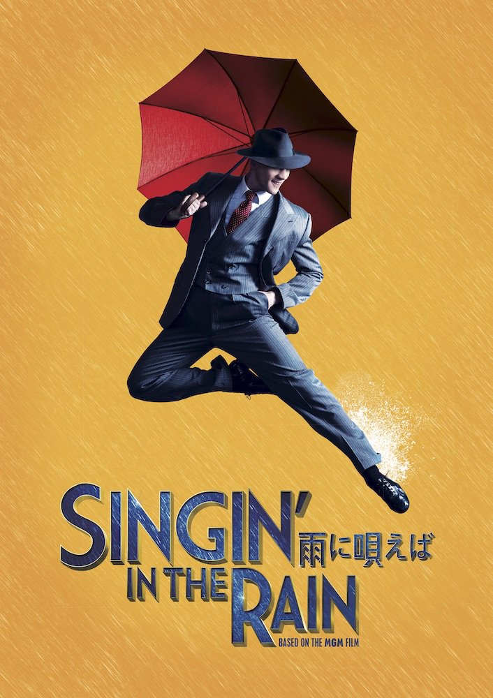 《クーポン対象外》【SINGIN’ IN THE RAIN - PAMPHLET】シンギンインザレイン パンフレット（B4サイズ） 詳細画像
