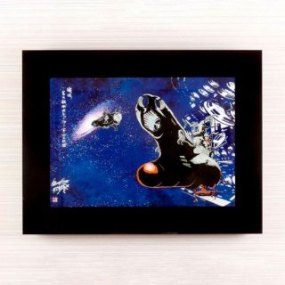 燦エクセルアート（額装）　宇宙戦艦ヤマト　松本零士作品