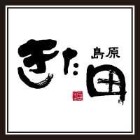 【公式】島原きた田オンラインショップ