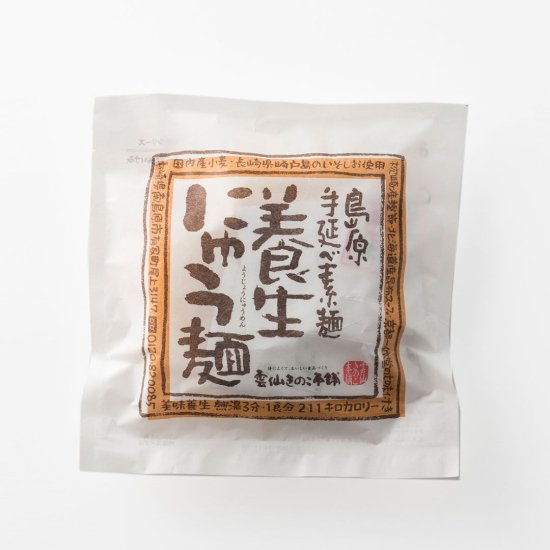 島原手延べ素麺 養生にゅう麺(1食) - 【公式】島原きた田オンラインショップ