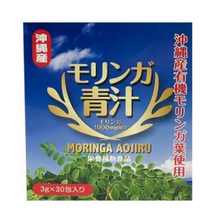 モリンガ青汁 3g30包