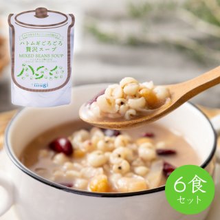 【6食セット】ハトムギごろごろ贅沢スープ 3種の豆スープ