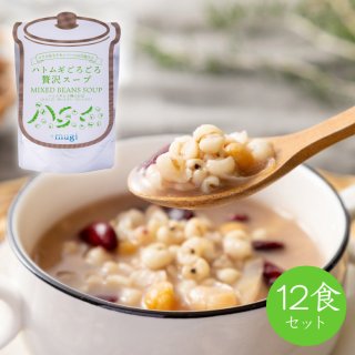 【12食セット】ハトムギごろごろ贅沢スープ 3種の豆スープ