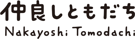 Nakayoshi Tomodachi