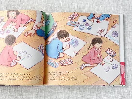 絵本】じょうずってなーに - Nakayoshi Tomodachi