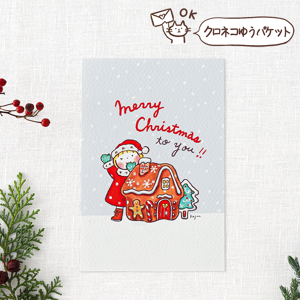 ポストカード 「メリークリスマス」 - Nakayoshi Tomodachi