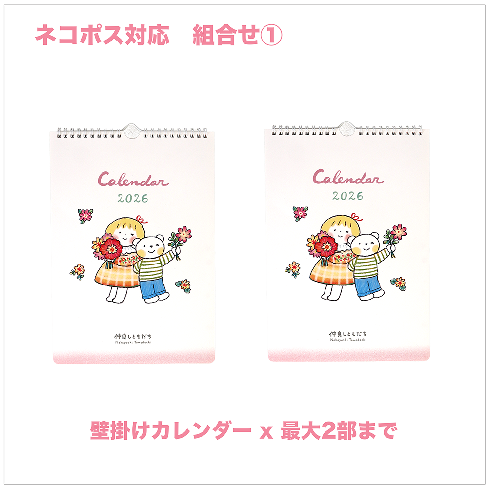 2026年 卓上カレンダー | 月めくり - Nakayoshi Tomodachi