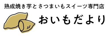 おいもだより