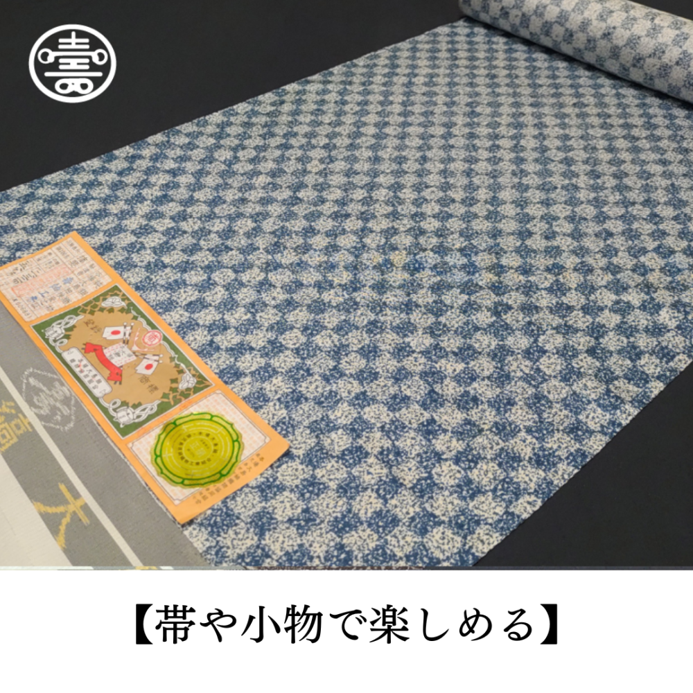 本場縞大島紬 ムガシルク 市松模様 七宝 袋帯 着物 035a p 本場縞大島紬ムガシルク市松模様七宝袋帯着物035a p