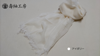【選べる５色】綿シルクカシミヤストール　ことつむコレクション