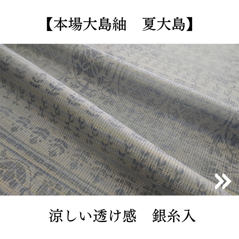 大島紬 本場奄美大島紬 反物 生地