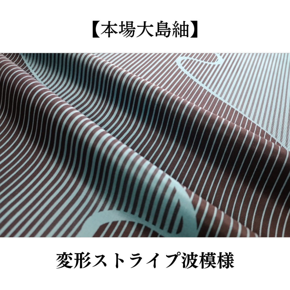【粋縞と女性らしい曲線のコラボ】本場大島紬 変形ストライプ波模様 しわになりにくい 着物 反物 ブルー その他ブラックあり -  kotobukitumugi