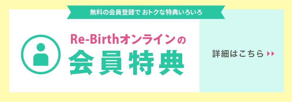 Re-Birth饤βŵ