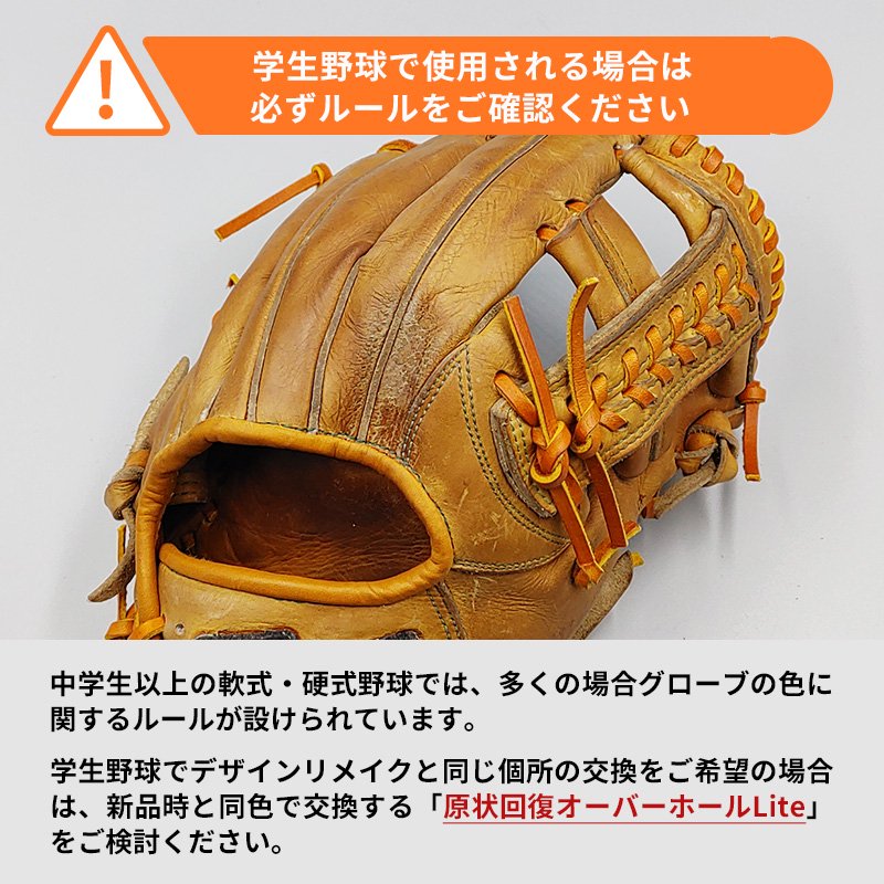 デザインリメイク （グローブ修理・リメイク サービス） - 野球グローブ専門の通販サイト Re-Birthオンライン