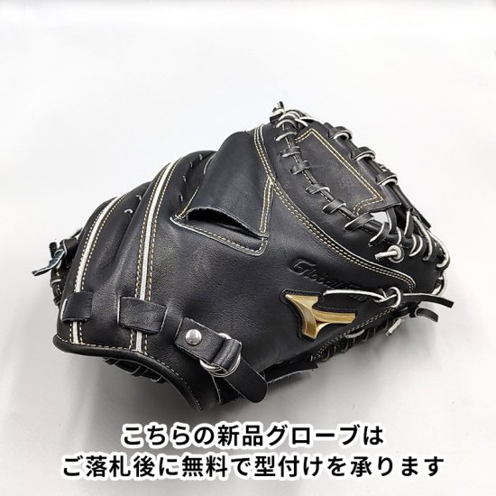 新品 (高校野球対応)】ミズノ 硬式グローブ / 捕手用 (Global Elite