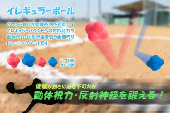 【野球トレーニング用品】 GP イレギュラーバウンドボール 70mm / レッド (1個)