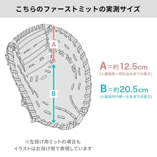 全紐交換済み 】 ハイゴールド 軟式用 ファーストミット 型付け済み