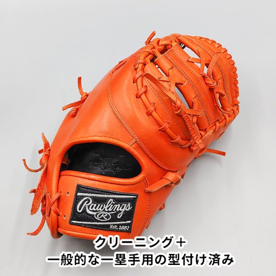 クリーニング済み (高校野球対応)】 ローリングス 硬式用 ファーストミット 型付け済み (Rawlings グラブ)[KA204] -  野球グローブ専門の通販サイト Re-Birthオンライン