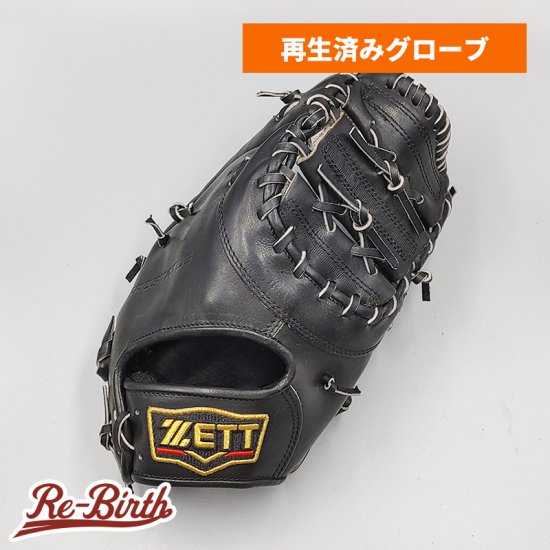 クリーニング済み (高校野球対応)】 ゼット 硬式用 ファーストミット