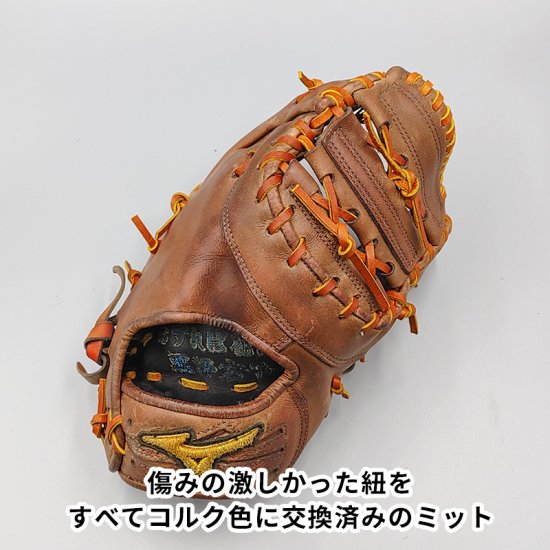 全紐交換済み (高校野球対応)】 ミズノ 硬式用 ファーストミット 型付け済み (mizuno グラブ) [WE562] - 野球グローブ専門の通販サイト  Re-Birthオンライン