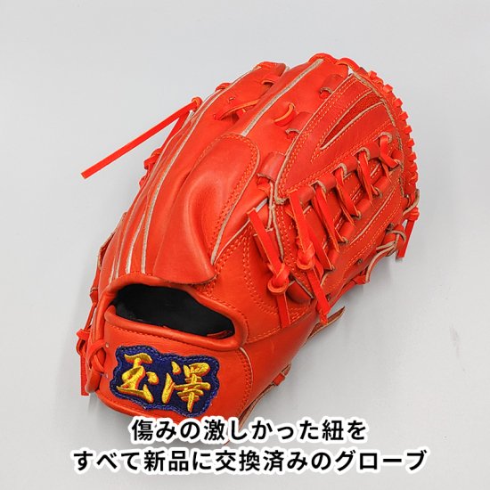 全紐交換済み (高校野球対応)】 玉澤 硬式グローブ / 投手用 型付け ...