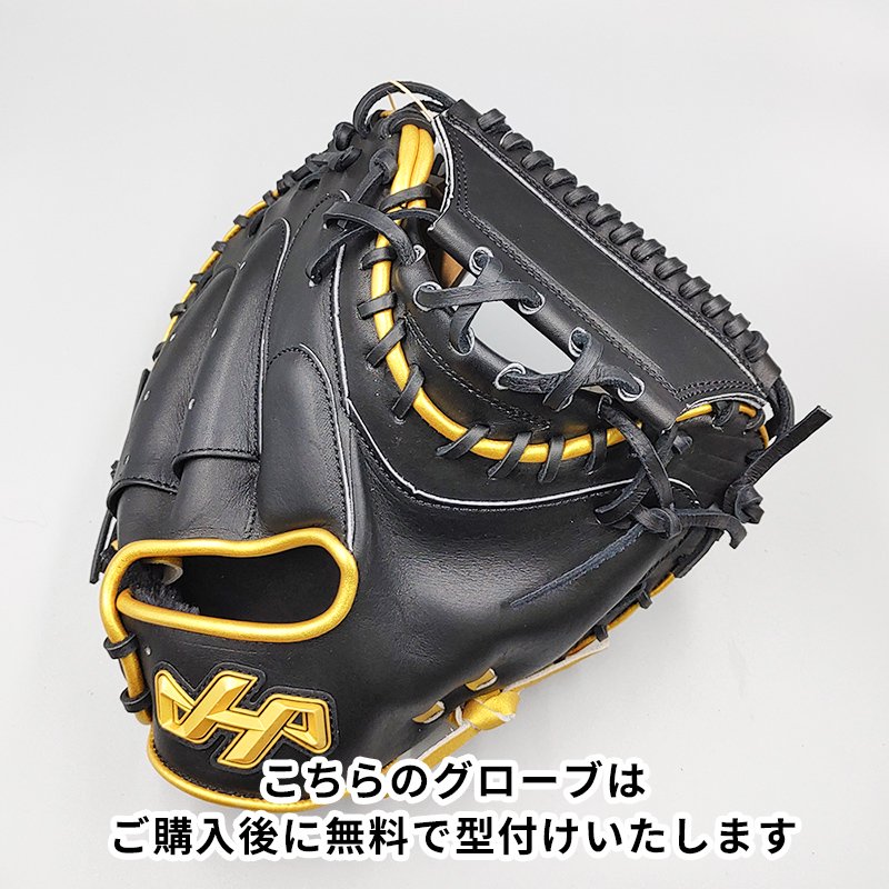 新品】 ハタケヤマ 軟式用 キャッチャーミット 無料型付け (hatakeyama