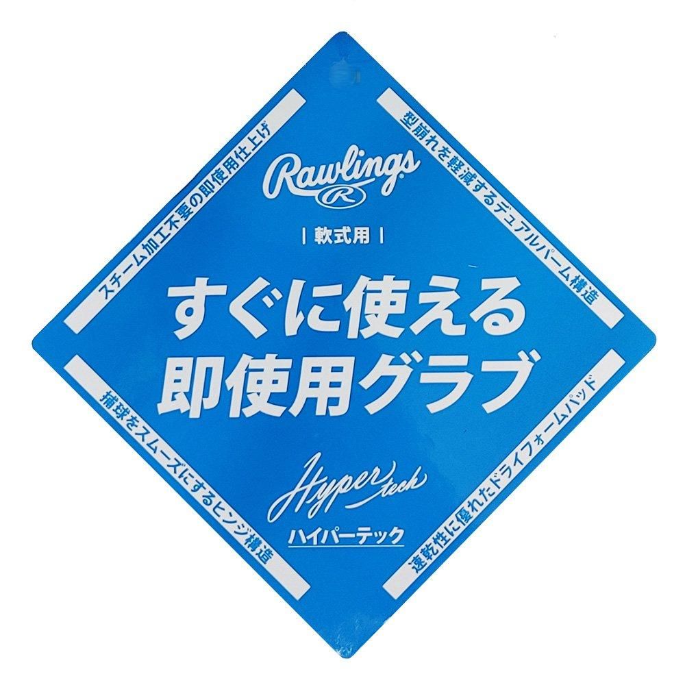新品】 ローリングス 軟式グローブ / 投手用 無料型付け
