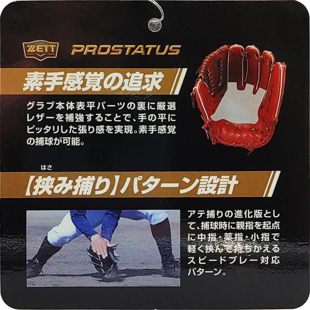 新品 (高校野球対応)】 ゼット 硬式グローブ / 内野手用 無料