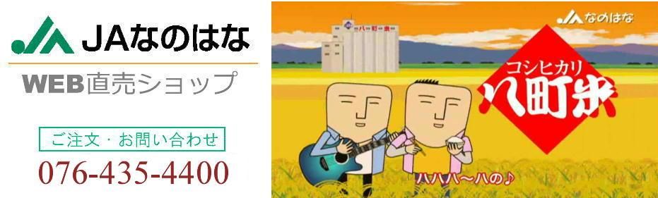 JAなのはなWEB直売ショップ