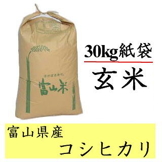 令和4年富山県産コシヒカリ玄米 30kg 送料無料 - 米