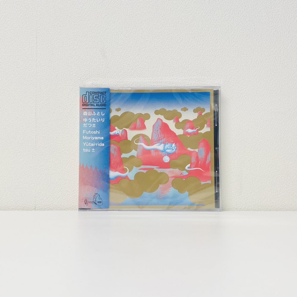 ゆうたいりだつ± [cd] - Kankyo Records