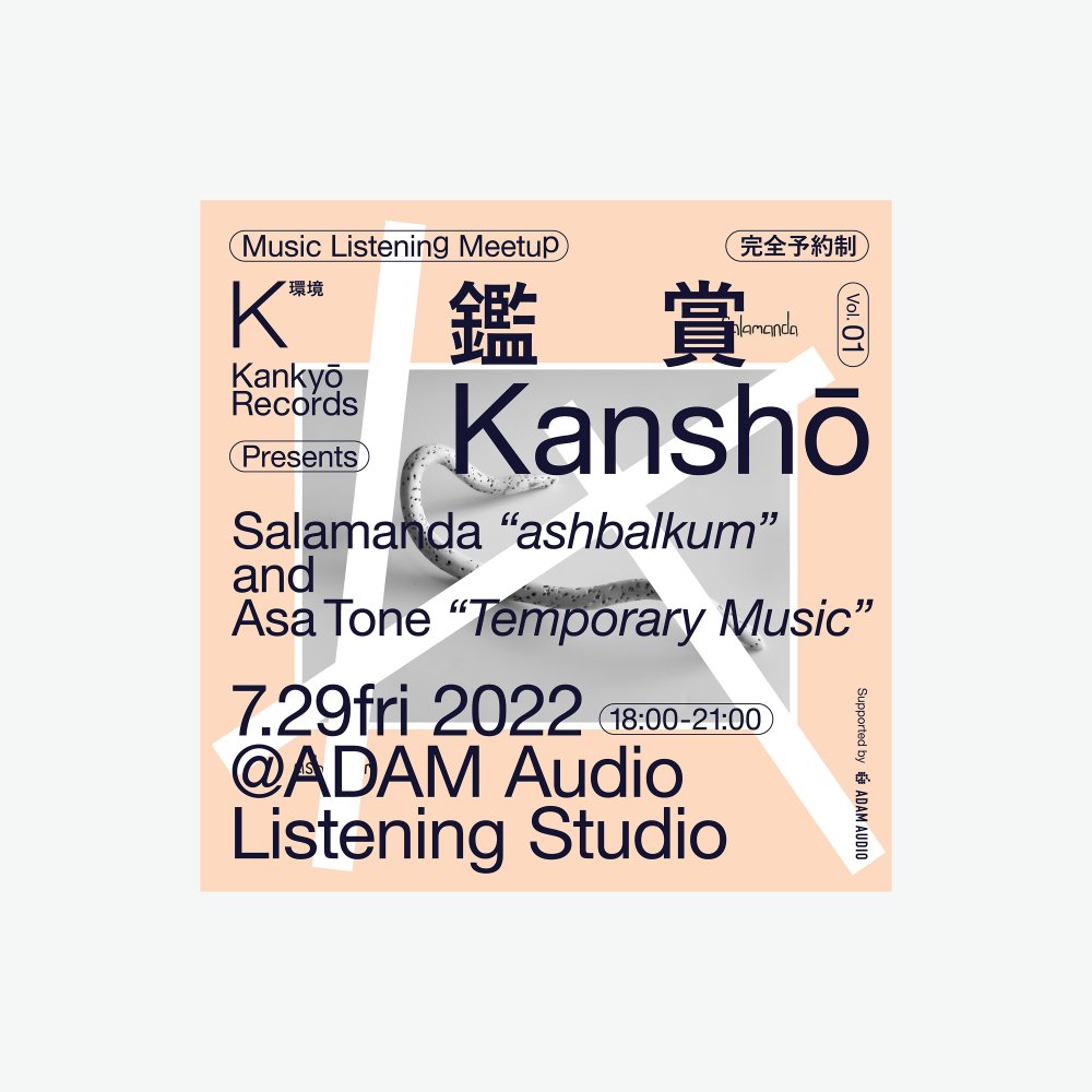 鑑賞 Kanshō Vol.01 [ticket] 完売