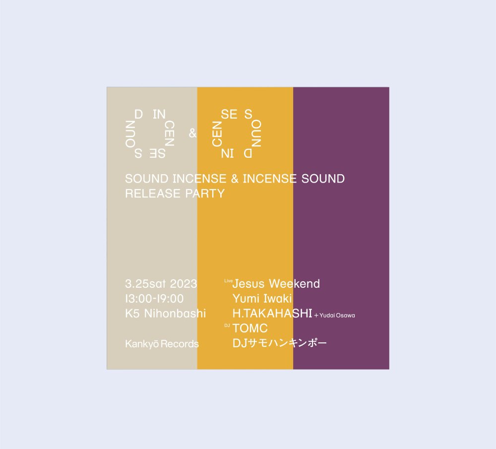 『Sound Incense & Incense Sound Release Party』 [ticket]