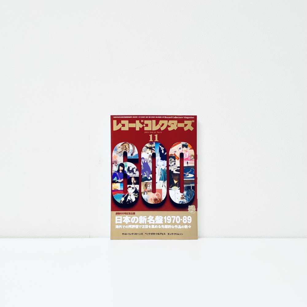 レコード・コレクターズ2023年11月号 [book] - Kankyo Records