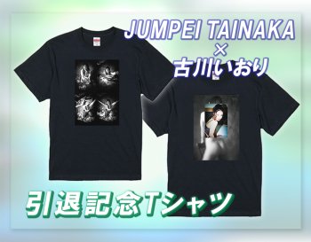 【古川いおり×JUMPEI TAINAKA コラボ】　引退記念Tシャツ
