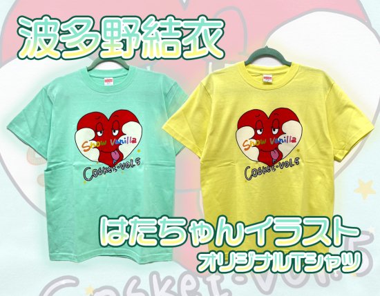 波多野結衣】 コスケット vol.5 はたちゃんイラスト オリジナルTシャツ - T-POWERS ONLINE SHOP