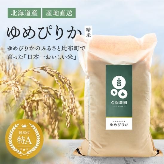 新米！2023年産米 ゆめぴりか 精米１０kg - 久保農園