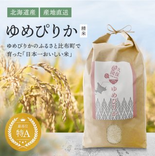 【贈答用】2022年産米 ゆめぴりか 精米１０kg